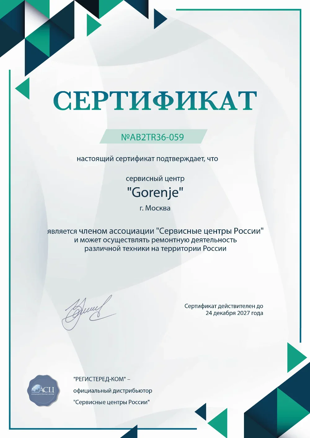 nsk.fix-gorenje.ru Сертификат квалификации сервисного центра по ремонту техники Gorenje